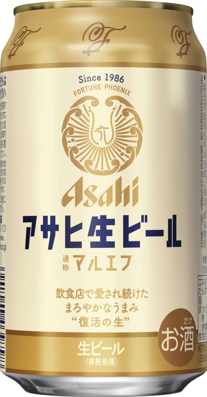 “マルエフ”の愛称で飲食店に愛され続けてきた『アサヒ生ビール』の缶が復活！9月14日から全国で発売開始のメイン画像