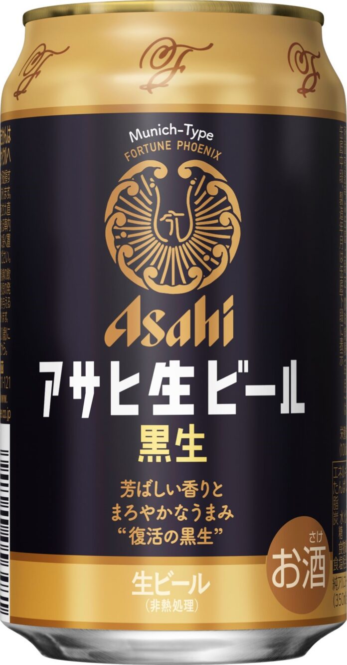 “芳ばしい香りとまろやかなうまみ”が特長の『アサヒ生ビール黒生』が復活！11月24日から全国で発売開始のメイン画像