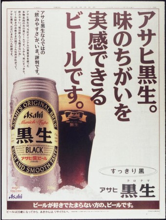 “芳ばしい香りとまろやかなうまみ”が特長の『アサヒ生ビール黒生』が復活！11月24日から全国で発売開始のサブ画像2