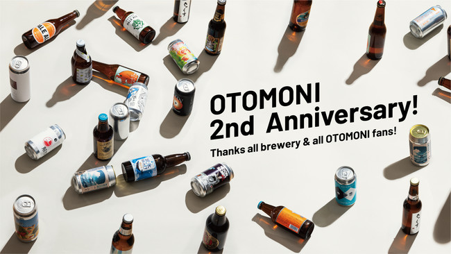 目指せ金賞！クラフトビールの定期便「Otomoni」がサービス開始2周年を記念してユーザー投票型ビール醸造キャンペーンを復刻のサブ画像1