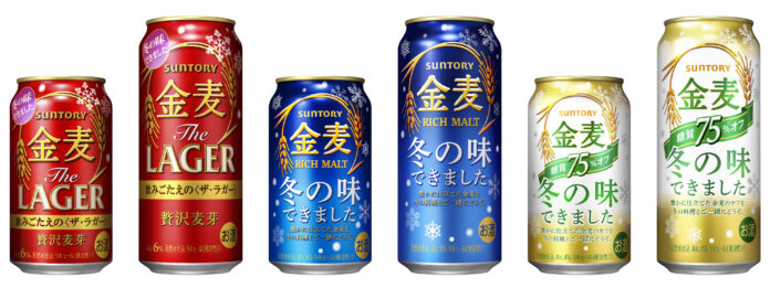 “冬の味”の「金麦」ブランド３種 季節限定新発売のメイン画像