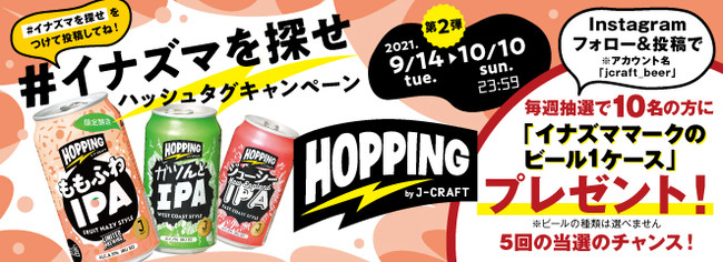 「J-CRAFT HOPPING」限定醸造 ももふわIPA 新発売のサブ画像5