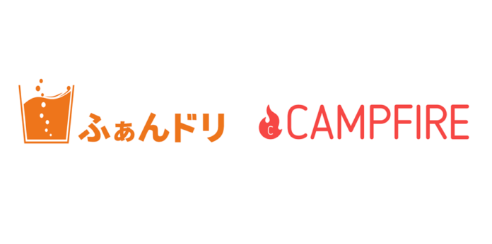 ふぁんドリとCAMPFIREがパートナー契約を締結し、クラウドファンディングサービスをワンストップで提供開始のメイン画像