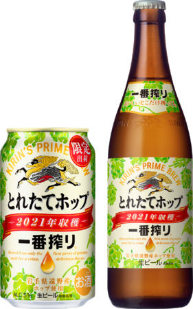 今年とれたての、岩手県遠野産ホップの旬のおいしさが楽しめる 「一番搾り とれたてホップ生ビール」を期間限定で発売のサブ画像1