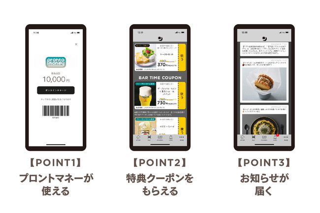 【新サービス】「プロントマネー」スタートのサブ画像5_プロント公式アプリ