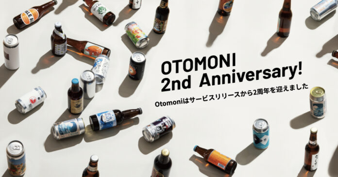 取扱銘柄数NO.1 のクラフトビール定期通販「Otomoni(オトモニ)」がサービス開始から2周年。販売量は462t、累計レビュー数は35,275件を突破。のメイン画像