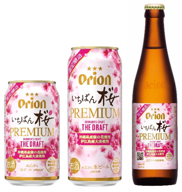 桜が入ったただ一つのビール（※1）、今年も出来ました。オリオン「ザ・ドラフトいちばん桜PREMIUM」発売のメイン画像