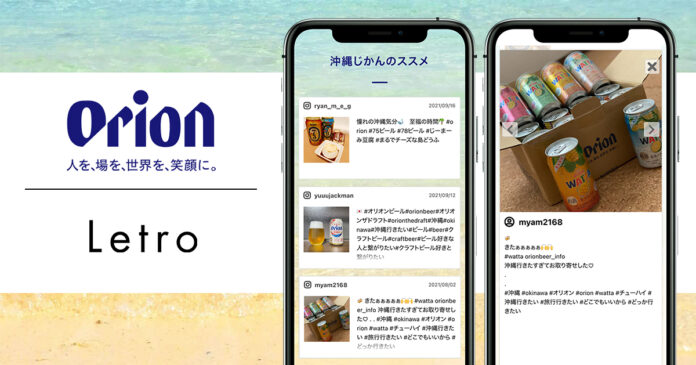 沖縄生まれの大手ビールメーカー「オリオンビール」がLetroを導入開始のメイン画像