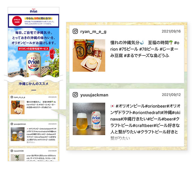 沖縄生まれの大手ビールメーカー「オリオンビール」がLetroを導入開始のサブ画像2