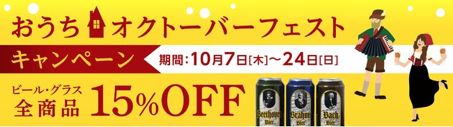 【ドイツより直輸入のオリジナルビールが今だけ１５％OFF】のサブ画像1
