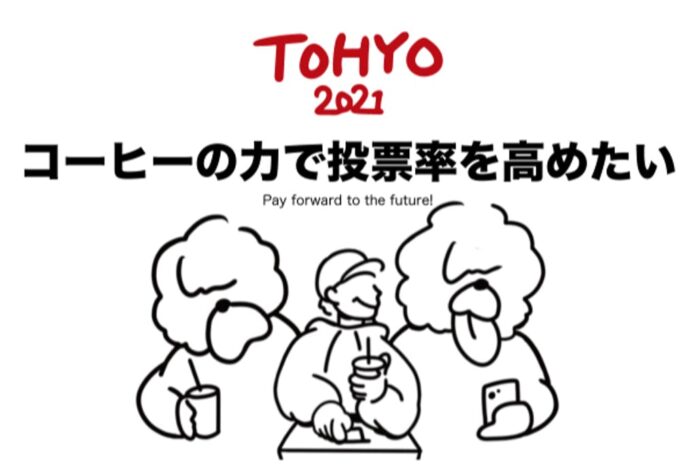 Bring me Shonan「TOHYO 2021！1杯のカップで日本を変える」10月14日よりクラウドファンディングを開始のメイン画像
