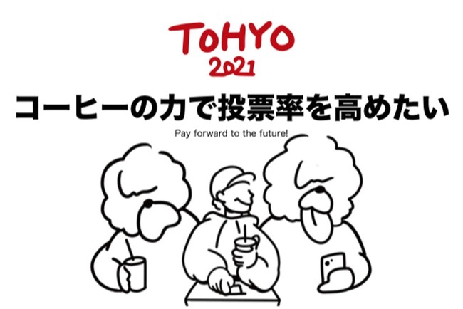 Bring me Shonan「TOHYO 2021！1杯のカップで日本を変える」10月14日よりクラウドファンディングを開始のサブ画像1