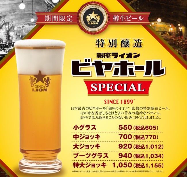 12月1日より数量限定樽生ビール販売！銀座ライオンビヤホールSPECIAL＜樽生＞のサブ画像1_メニュー例※店舗により取扱サイズ・価格は異なります。
