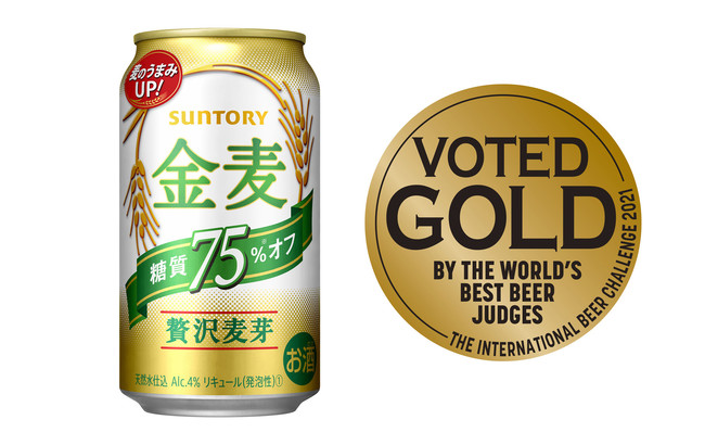 国際的なビアコンペティション インターナショナル・ビア・チャレンジ２０２１で「金麦〈糖質７５％オフ〉」が金賞を受賞のサブ画像1