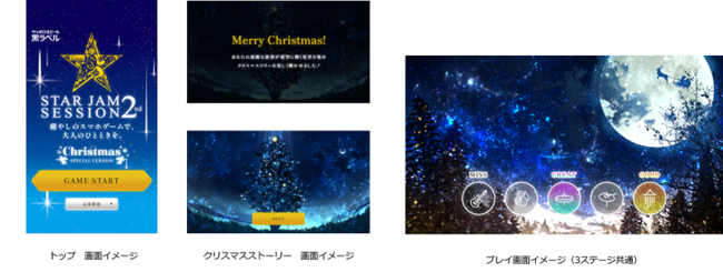 コンビニエンスストア限定 サッポロ生ビール黒ラベル 『STAR JAM SESSION 2nd』キャンペーン のサブ画像2