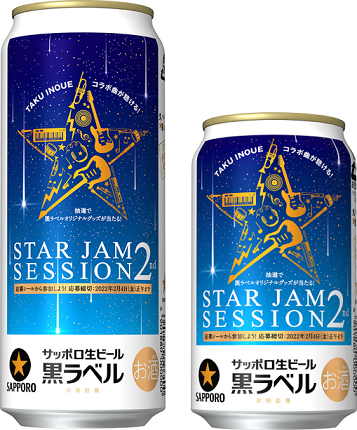 コンビニエンスストア限定 サッポロ生ビール黒ラベル 『STAR JAM SESSION 2nd』キャンペーン のサブ画像5