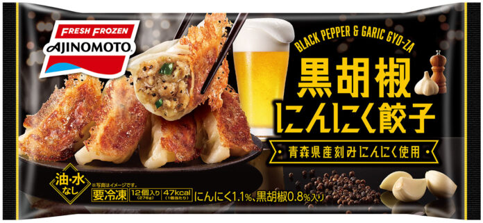 味の素冷凍食品から、ビールと和食それぞれに合った2つの餃子が新発売！「黒胡椒にんにく餃子」「シャキシャキやさい餃子」のメイン画像