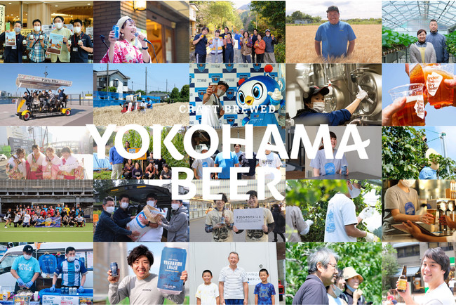 ローカルビアカンパニー「横浜ビール」が2022年新たなミッションと、街づくりプロジェクトを発表のサブ画像1