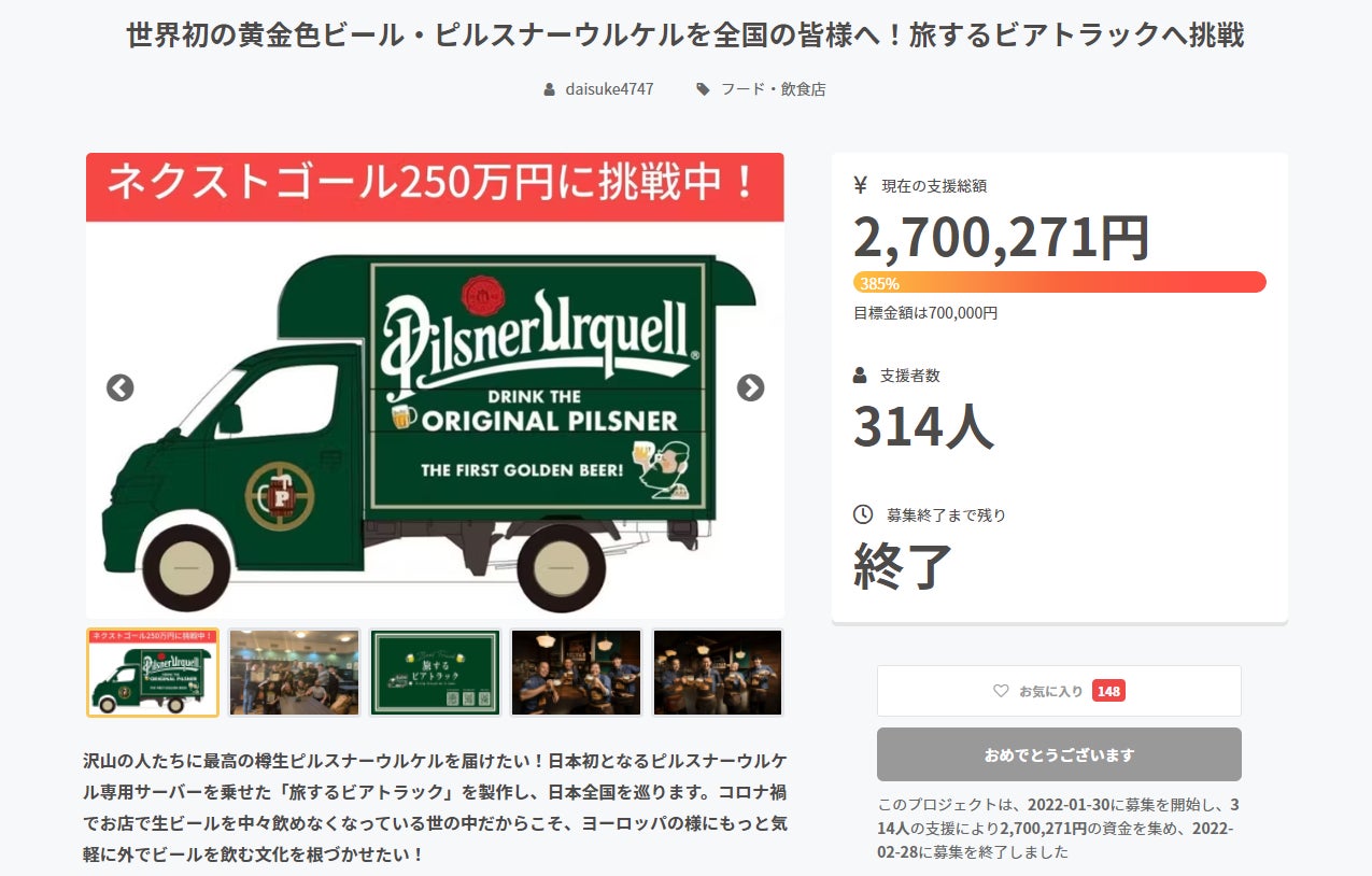【MYキッチンカー】日本に4人しかいない「PilsnerUrquell(ピルスナーウルケル)醸造所公認バーテンダー」である小松大輔さんの「旅するビアトラック」のサブ画像5