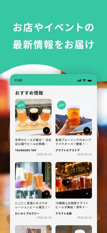 WEBマガジン「ビール女子」からビールのお店検索アプリ「ツナガルタップ」がリリース！のサブ画像5