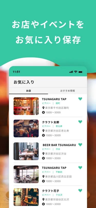 WEBマガジン「ビール女子」からビールのお店検索アプリ「ツナガルタップ」がリリース！のサブ画像6