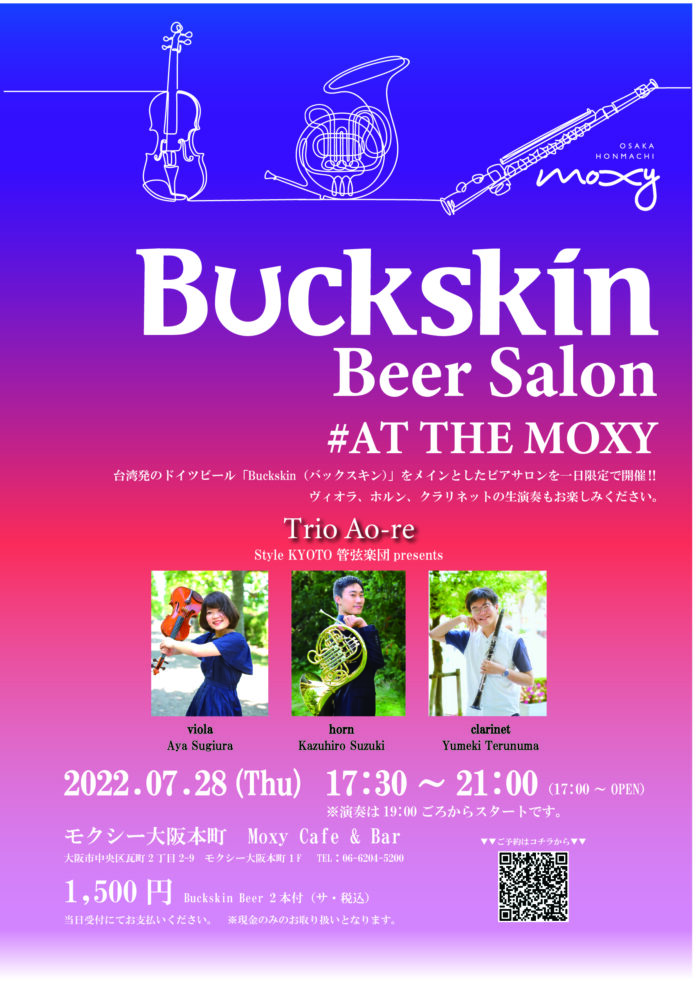 【モクシー大阪本町】台湾発のビール、Buckskinとのコラボレーション「Beer Salon #ATTHEMOXY」を開催！暑い夏はビールで乗り切る！のメイン画像