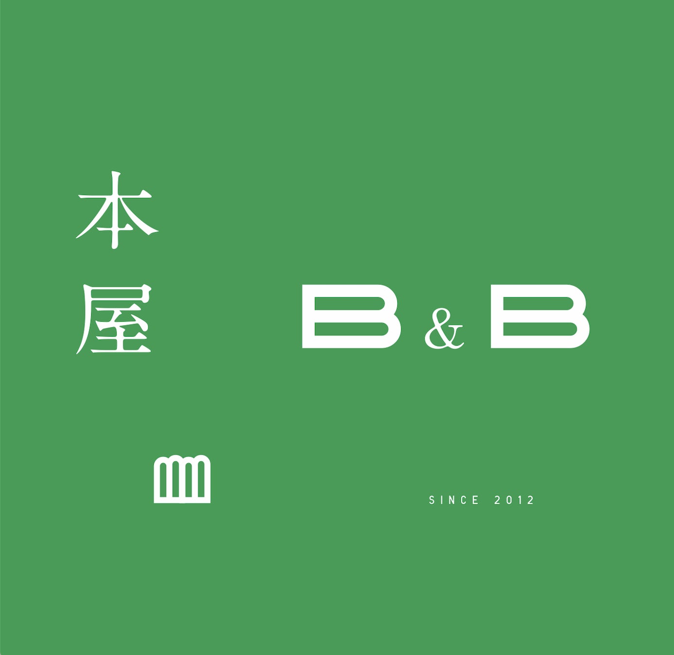 東京・下北沢の『本屋B&B』が10周年1日限りのオールナイト本屋開店のサブ画像1