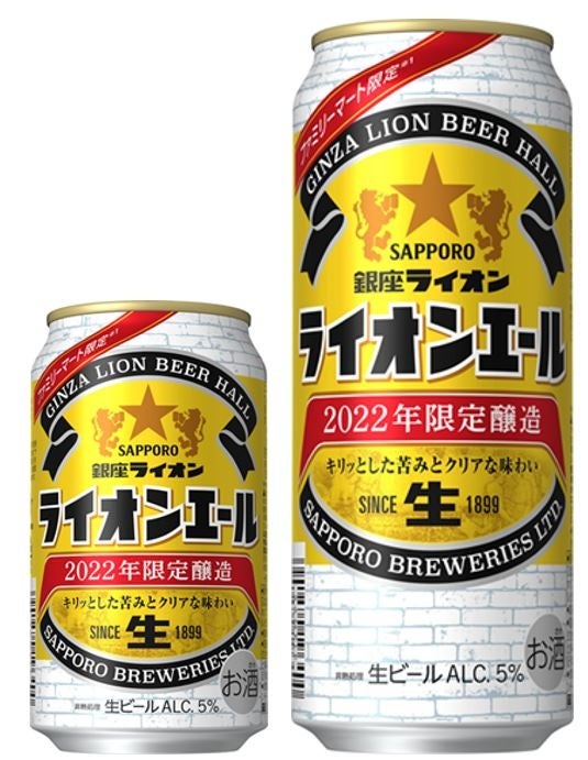 22年限定醸造　日本最古のビヤホールがお届けする特別な味わい「サッポロ 銀座ライオン ライオンエール」数量限定発売のサブ画像1