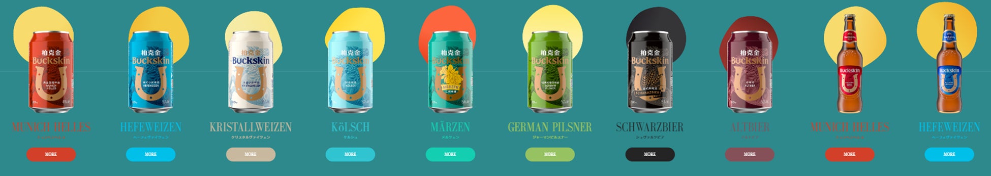 台湾発の本格的ドイツビール〝Buckskin〟のブランドサイトをリニューアル！のサブ画像4
