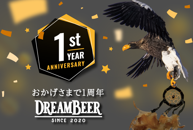 DREAMBEER１周年記念イベントを開催！のメイン画像
