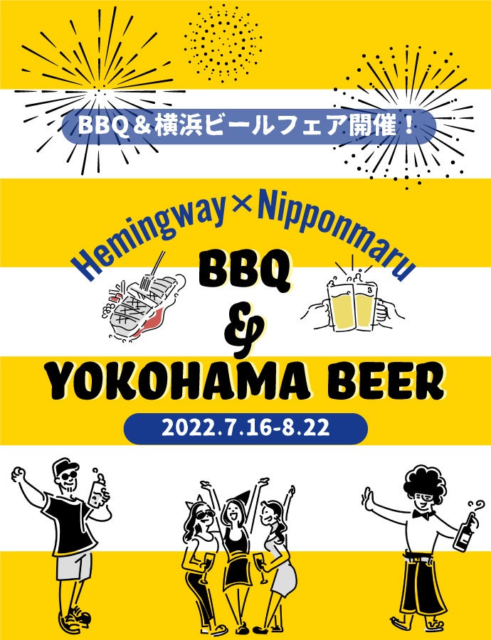 「横浜ビール」缶ビール『ハマクロ(Session Black IPA)』好評につき8月中旬より、横浜を含めた関東圏エリアのコンビニエンスストア約2500店舗に数量限定で順次販売開始！のサブ画像10