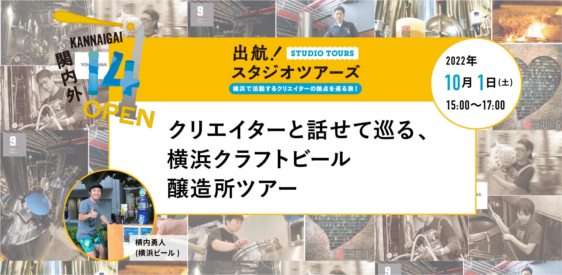 横浜を中心に活動するクリエイターの拠点をめぐる「関内外OPEN!14《出航！スタジオツアーズ》」を開催！のサブ画像2