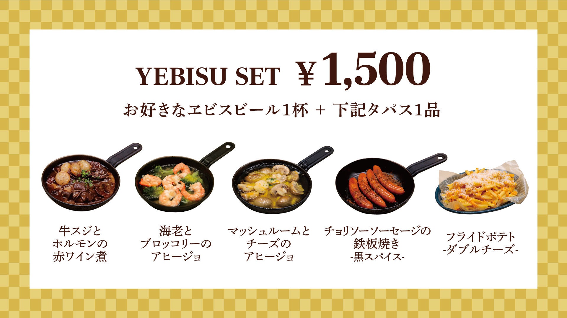 『秋のヱビス祭り』開催！グランフロント大阪「GOOD EAT TABLE & STANDARD BAR」で9月7日から。数量限定”プレミアムメルツェン”も登場。のサブ画像3