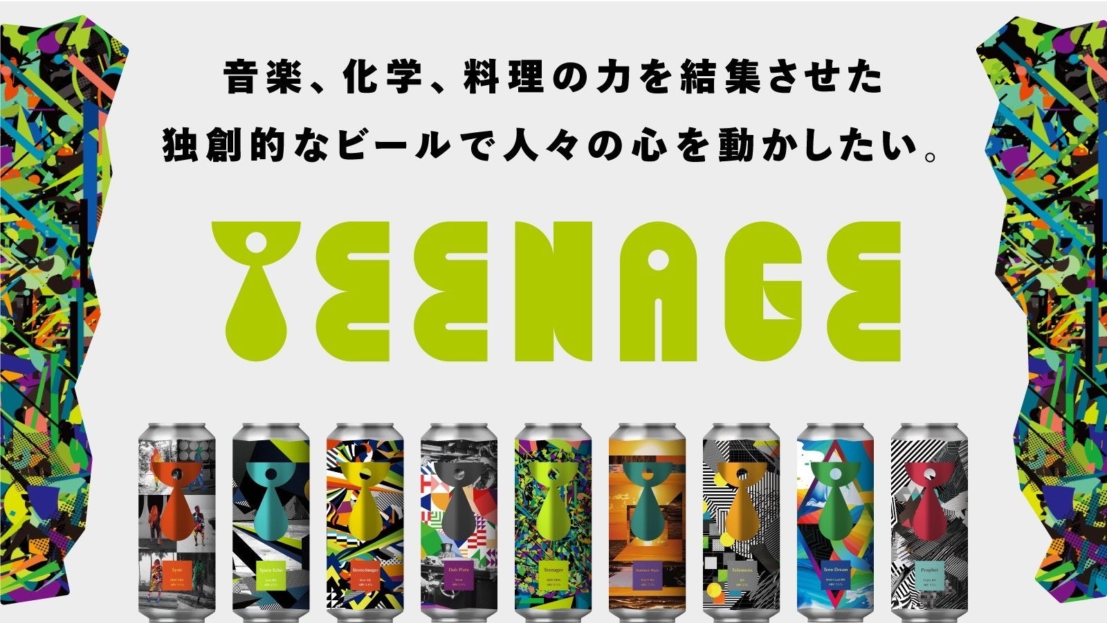音楽家が世界最高のクラフトビールを造るべく、埼玉県ときがわ町にビール醸造所をオープンのサブ画像1
