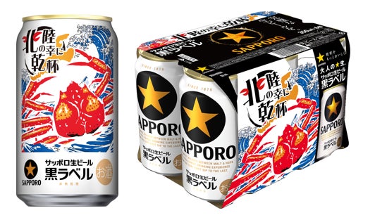 サッポロ生ビール黒ラベル「北陸デザイン」缶 数量限定発売のサブ画像1
