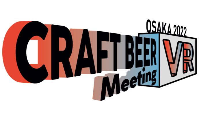 CRAFTBEER×VR Meeting 2022 OSAKA　日本初！ワープ型ビール工場見学。VRゴーグルを使ってバーチャル工場見学体験！2022年11月、5日6日に西梅田地下で開催決定！のメイン画像