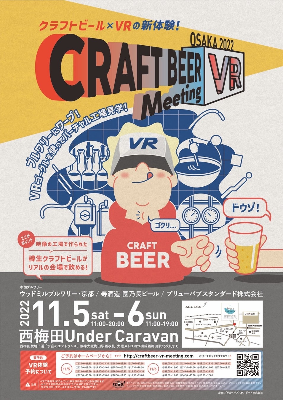 CRAFTBEER×VR Meeting 2022 OSAKA　日本初！ワープ型ビール工場見学。VRゴーグルを使ってバーチャル工場見学体験！2022年11月、5日6日に西梅田地下で開催決定！のサブ画像2