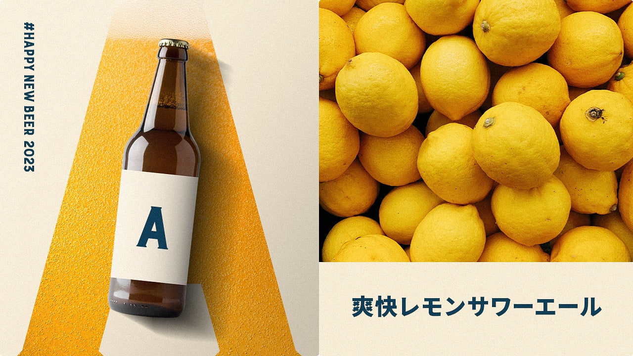 【みんなでつくろう鎌倉インテル 謹賀新年オリジナルビール #HappyNewBeer2023】フレーバー（味・原料）投票企画開始のお知らせのサブ画像3