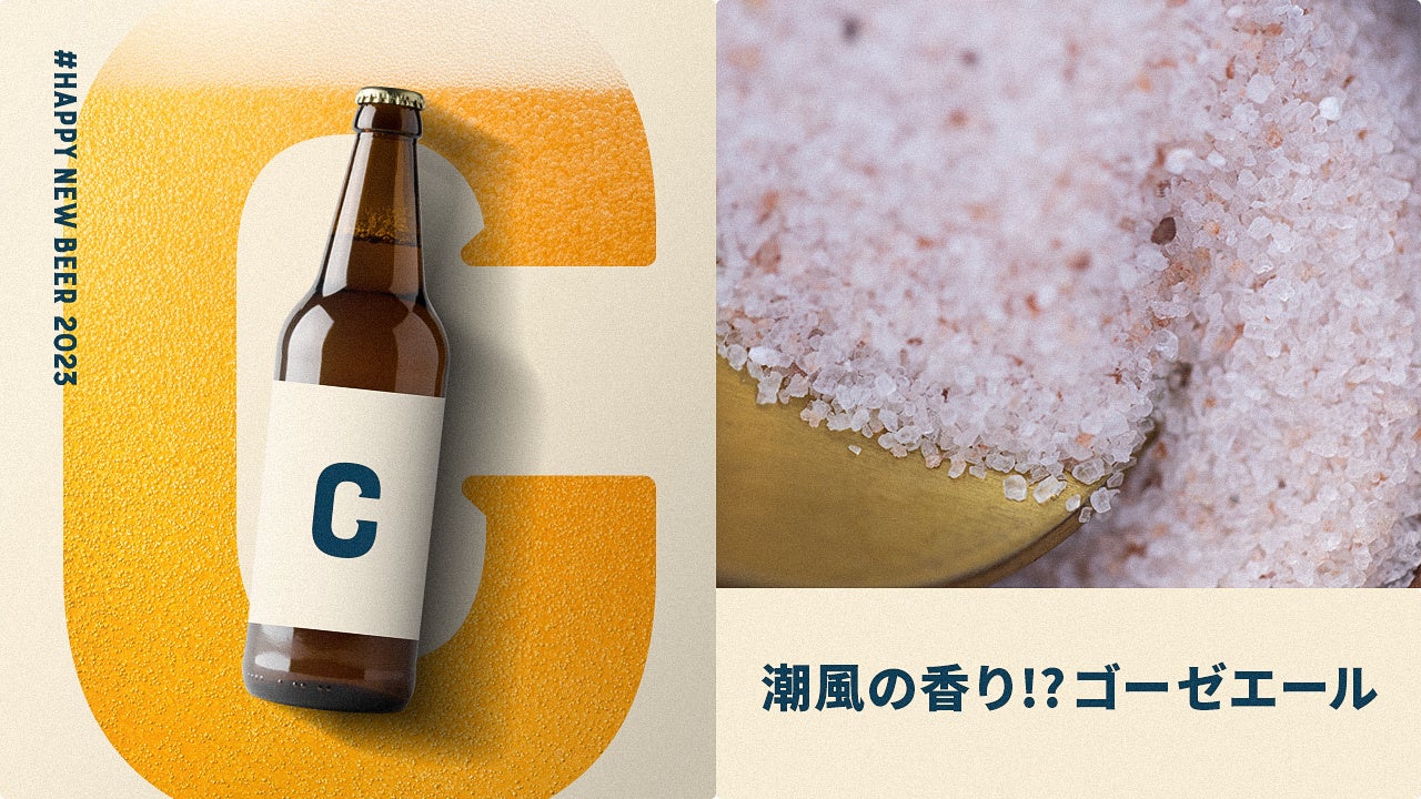 【みんなでつくろう鎌倉インテル 謹賀新年オリジナルビール #HappyNewBeer2023】フレーバー（味・原料）投票企画開始のお知らせのサブ画像5