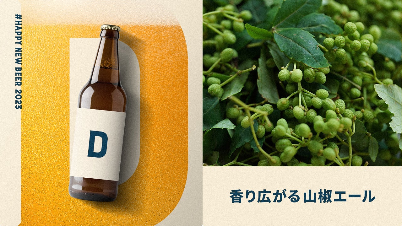 【みんなでつくろう鎌倉インテル 謹賀新年オリジナルビール #HappyNewBeer2023】フレーバー（味・原料）投票企画開始のお知らせのサブ画像6