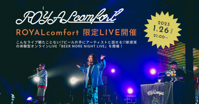 BEER MORE（ビアモア）初のオンラインイベント開催！坂東工のトークイベントまたは、ROYALcomfortのトーク＆LIVEにご招待。（申込期限：2022年12月31日）のメイン画像