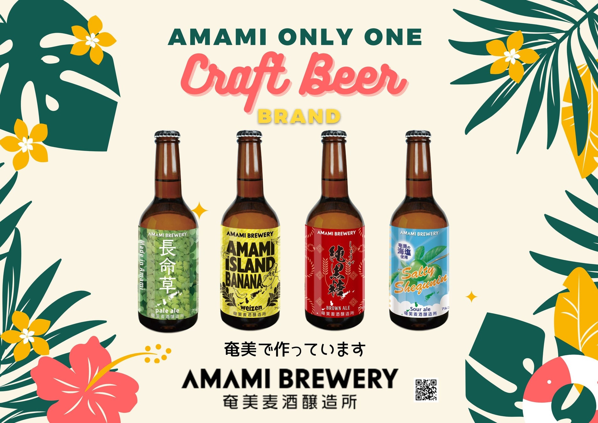 鹿児島県奄美大島の「奄美ブリュワリー」が、毒蛇『ハブ』を原料に使用したクラフトビールの醸造を開始。のサブ画像1