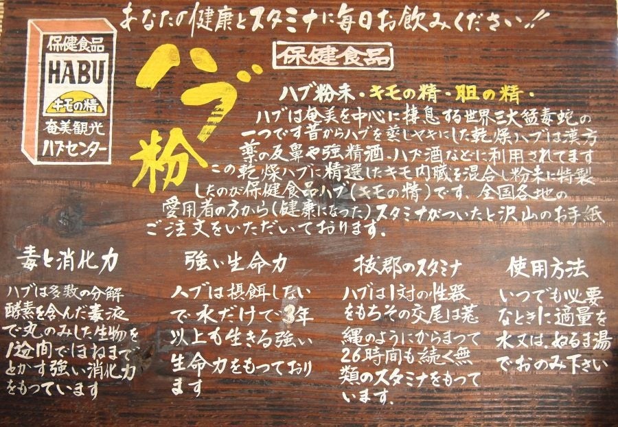 鹿児島県奄美大島の「奄美ブリュワリー」が、毒蛇『ハブ』を原料に使用したクラフトビールの醸造を開始。のサブ画像3_ハブ粉