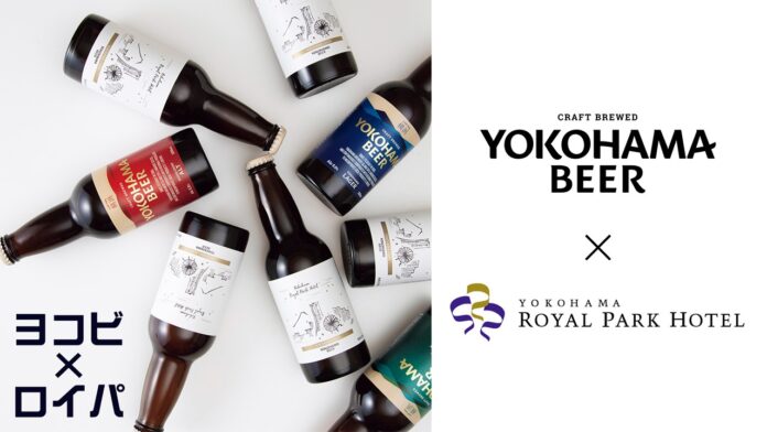 【初コラボレーション】横浜ビールとコース料理のペアリングイベント一夜限りの開催！のメイン画像