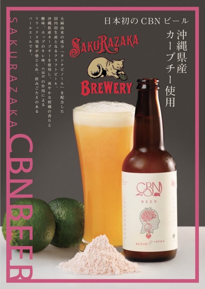 希少な「CBN」を配合した日本初のクラフトビールが楽しめるブルワリーが、2023年3月19日沖縄にオープン！ のメイン画像