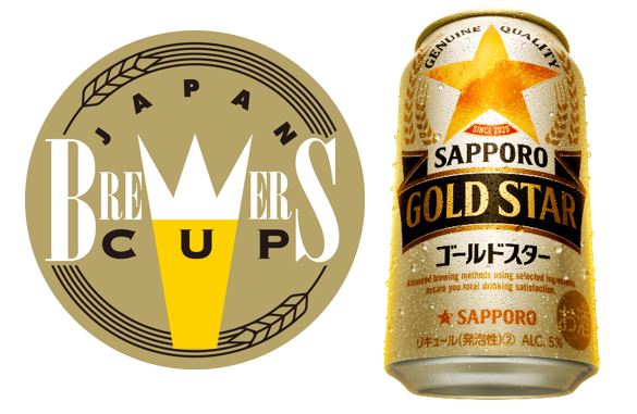 ビール醸造家が審査する品評会「ジャパンブルワーズカップ」で新ジャンル「サッポロ GOLD STAR」が4位入賞！のメイン画像