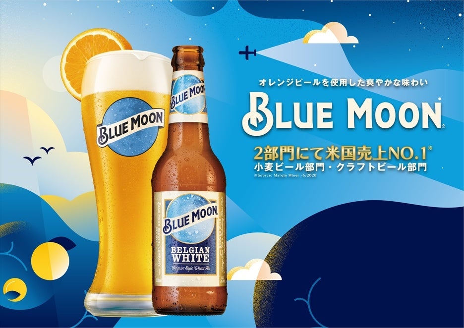 米国No.1クラフトビール「BLUE MOON（ブルームーン）」　～2023年3月31日から全国で発売～のサブ画像1