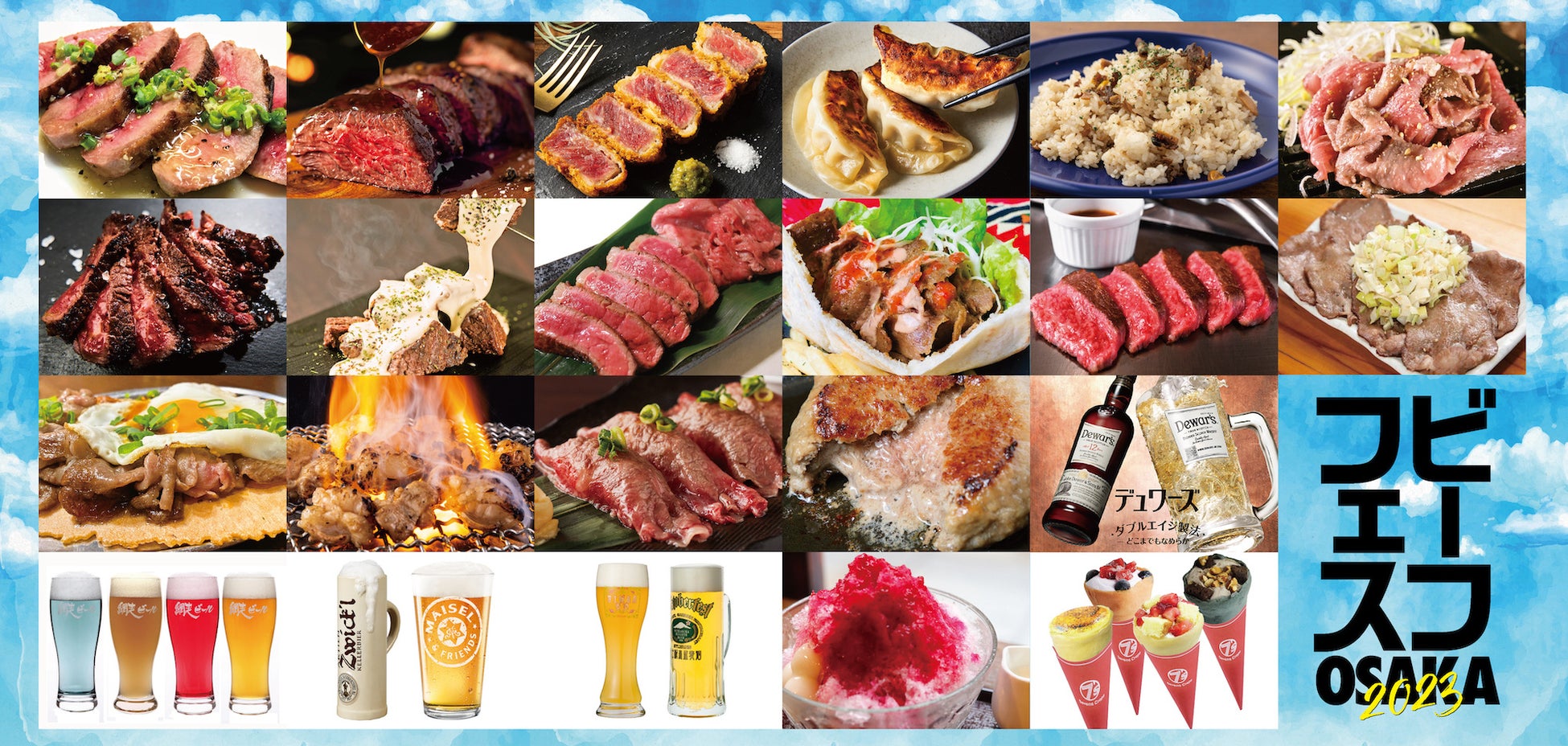 牛肉料理の真骨頂！「ビーフフェス OSAKA 2023」全BEEFメニューラインナップ公開！のサブ画像1