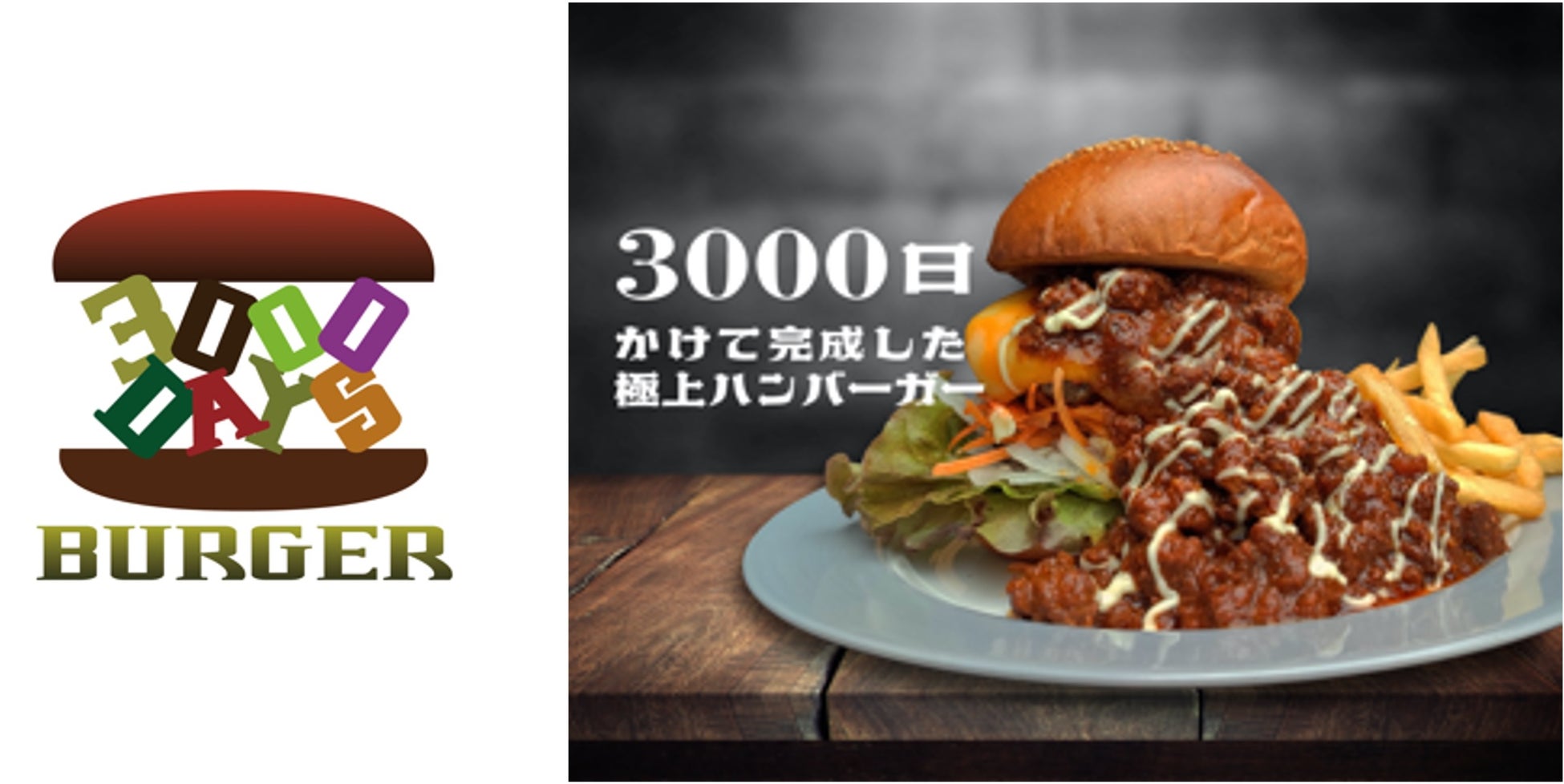 日本一のハンバーガーを決定する大会「Japan Burger Championship 2023」2023年6月9日（金）・10日（土）・11日（日）横浜赤レンガ倉庫で開催決定！のサブ画像4