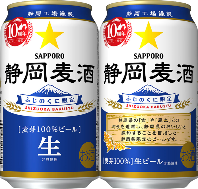 静岡人の、静岡人による、静岡人のためのビール「静岡麦酒(しずおかばくしゅ)」缶 数量限定発売のメイン画像